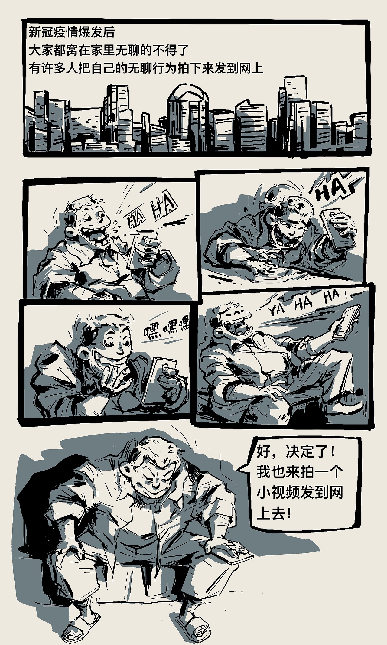 新冠疫情下的小漫画