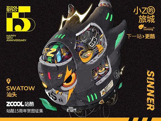 倒茶入酷 - 站酷15周年贺图