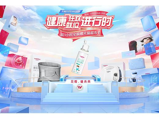 维德医疗-双11活动视觉结构
