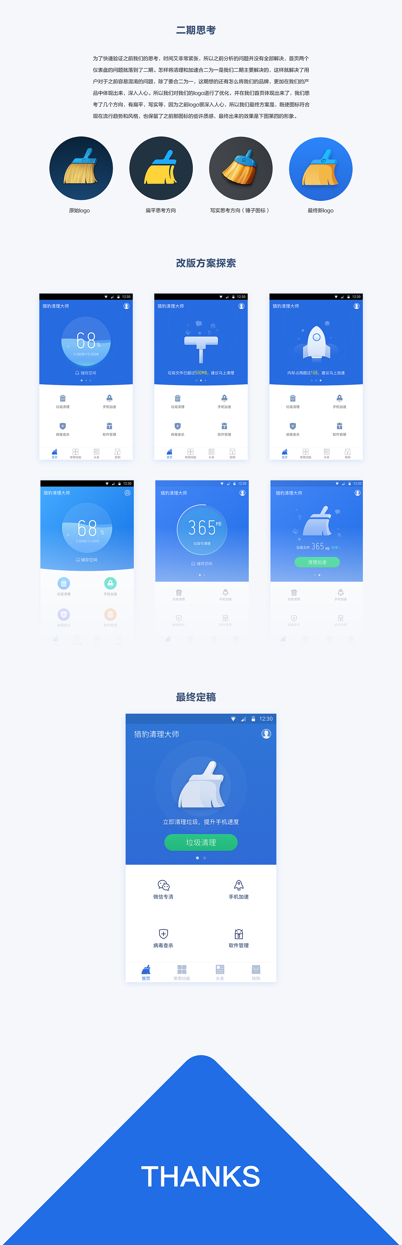 CM国内版改版总结(16.12-17.02)