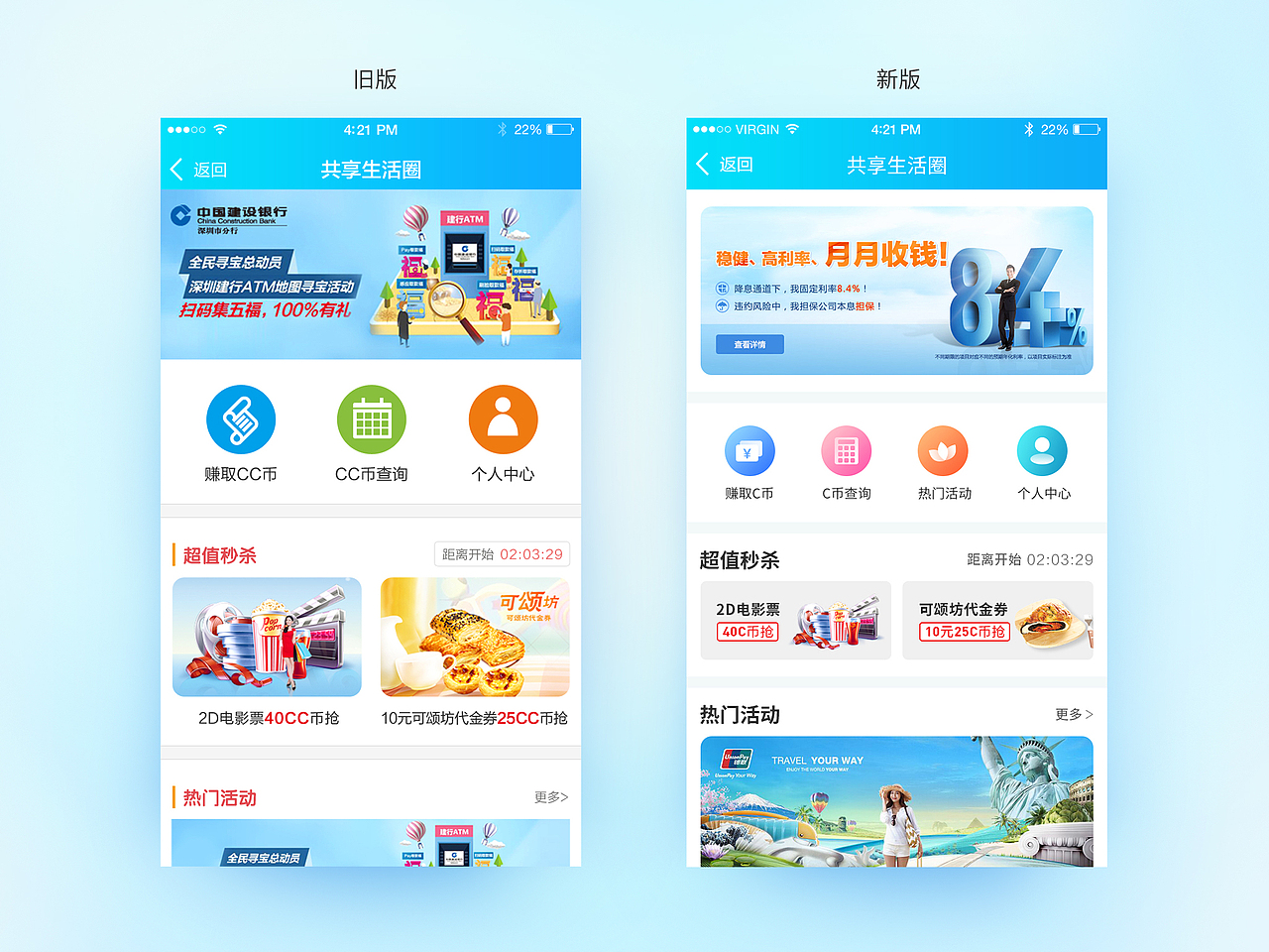 微银行视觉改版