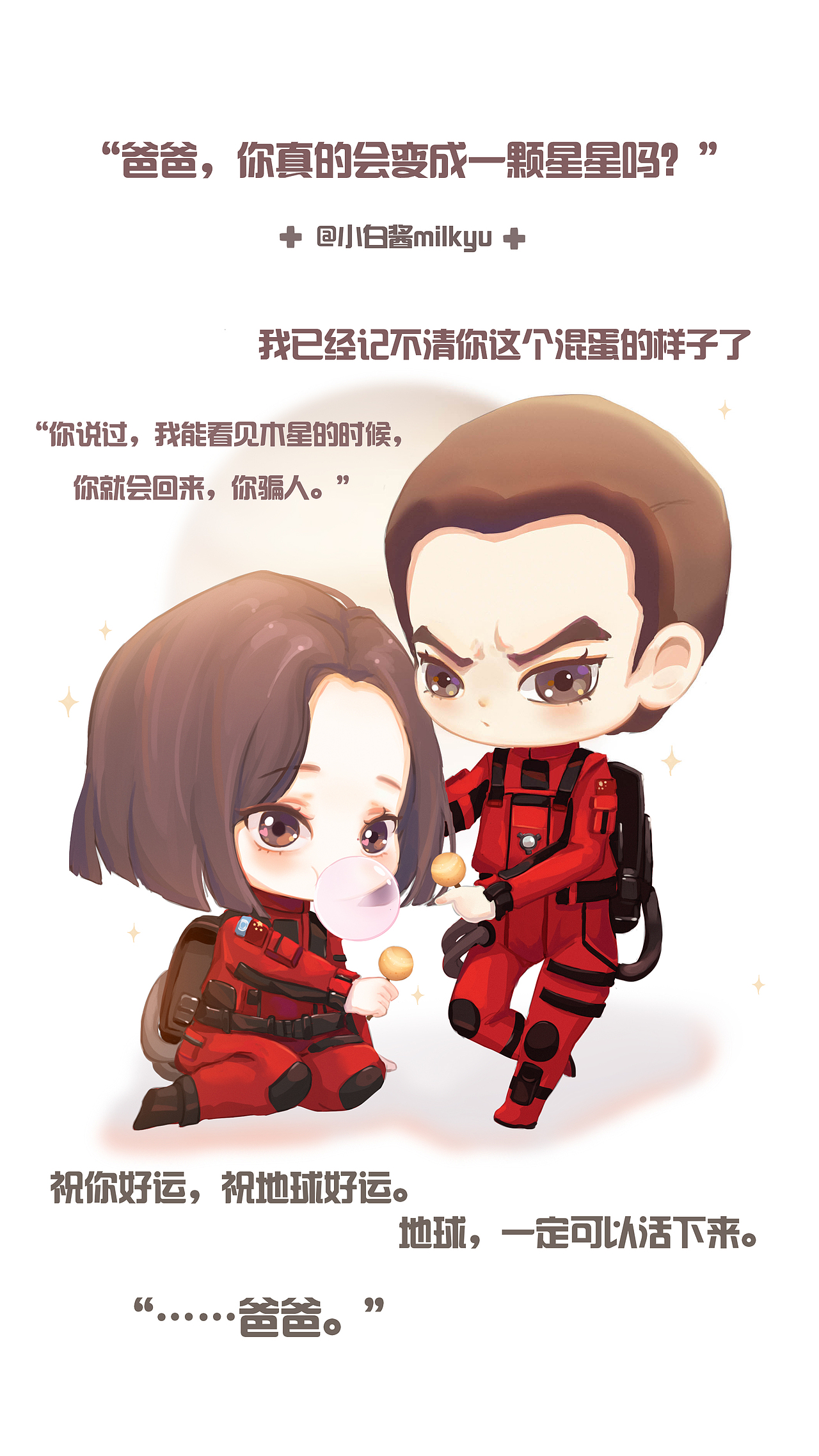 流浪地球同人~（图ZMTQ1NDQ4ODIw） - 创作习作 - 站酷设计师小白酱milkyu原创素材 - 站酷ZCOOL