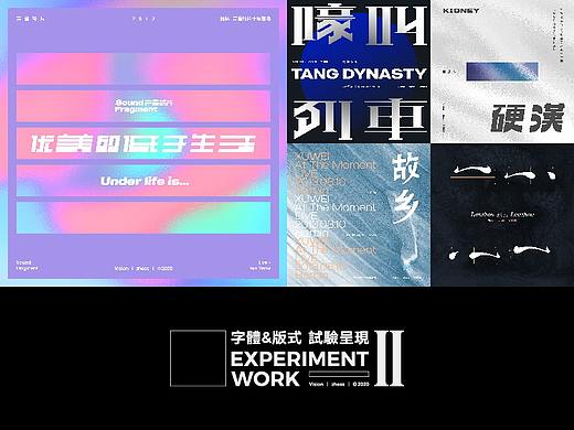 字体&版式 | 试验呈现Ⅱ | 2020