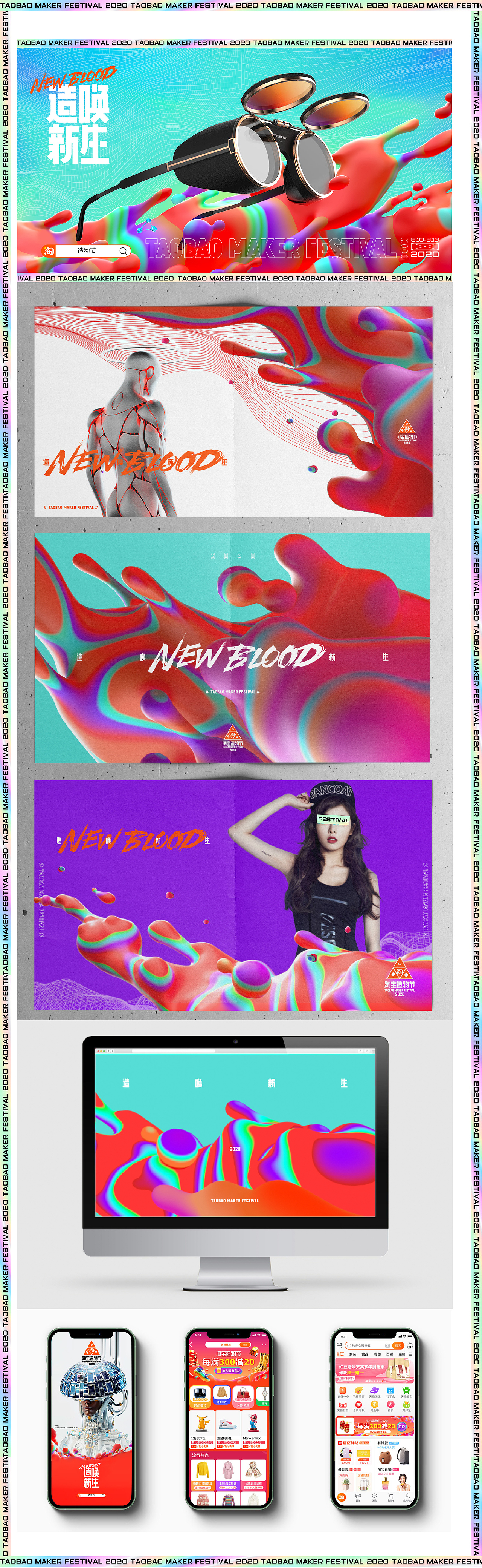 2020淘宝造物节 视觉规划（图ZMjMwNTI0NDgw） - 品牌 - 站酷设计师DOUCHENG视觉原创素材 - 站酷ZCOOL