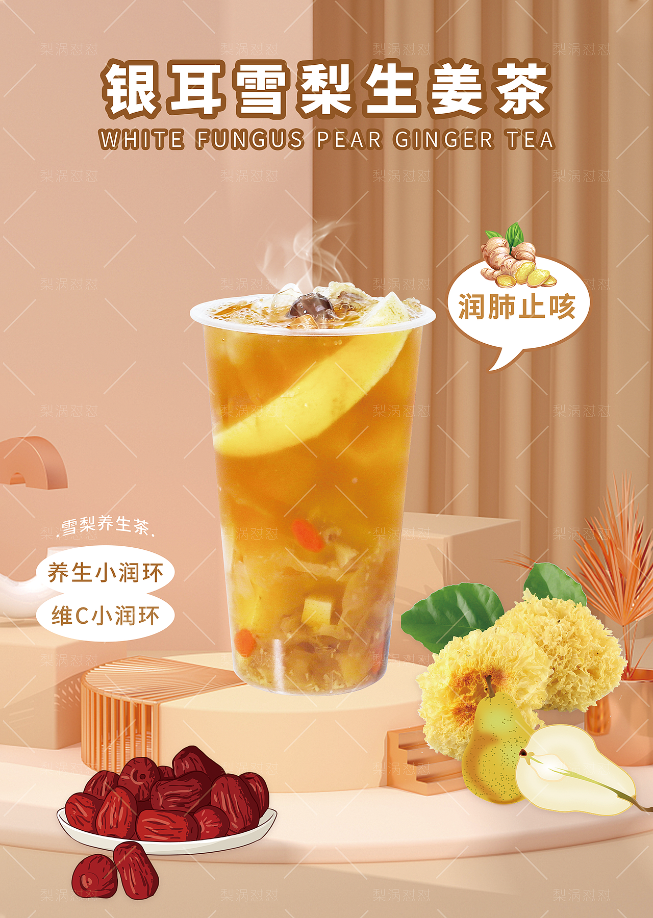 2021网红热饮上新(板栗、生姜)