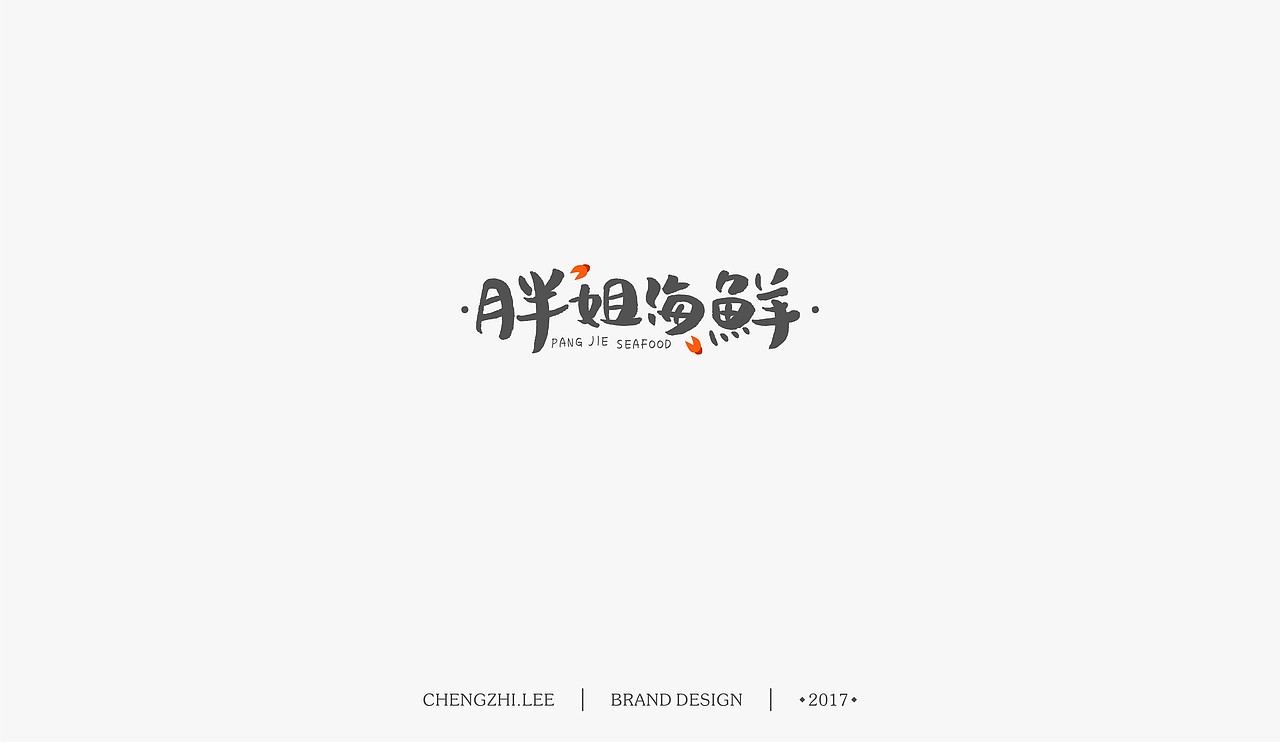 --2017一些品牌LOGO--（图ZODg5MDIyNDQ=） - 品牌 - 站酷设计师源心文化创意原创素材 - 站酷ZCOOL