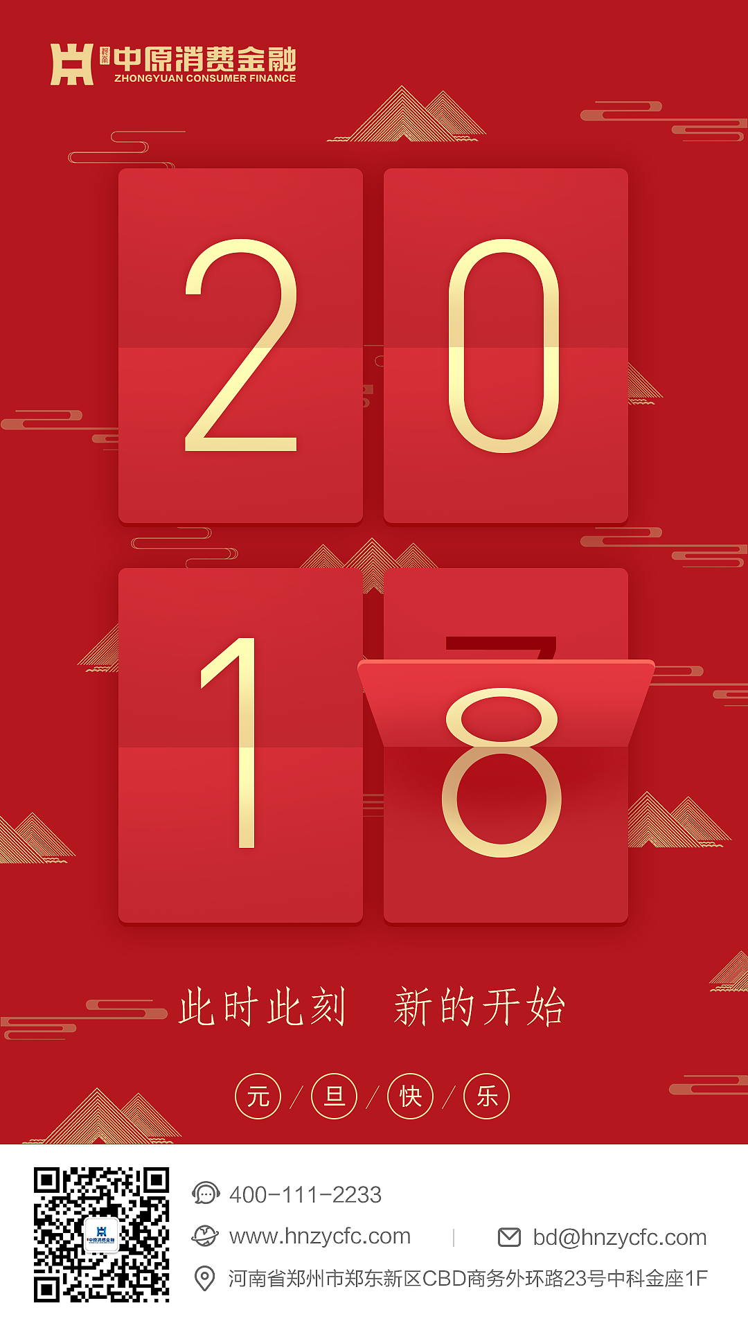 2018年1月 元旦海报（图ZMTEwMTM1MjA0） - 品牌 - 站酷设计师神气小玩子原创素材 - 站酷ZCOOL