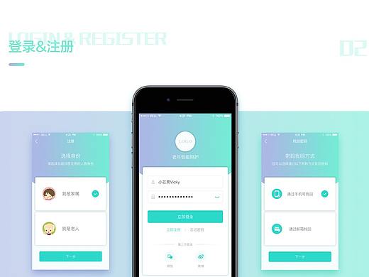 老年智能照护APP
