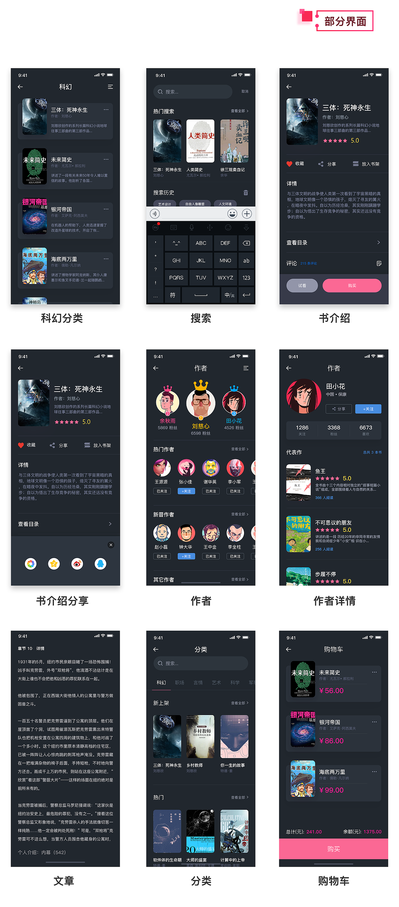 博阅读书APP界面展示（原创）（图ZMTQ2NTY2NTg4） - APP界面 - 站酷设计师欧杰西原创素材 - 站酷ZCOOL