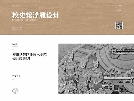校史馆浮雕设计--01
