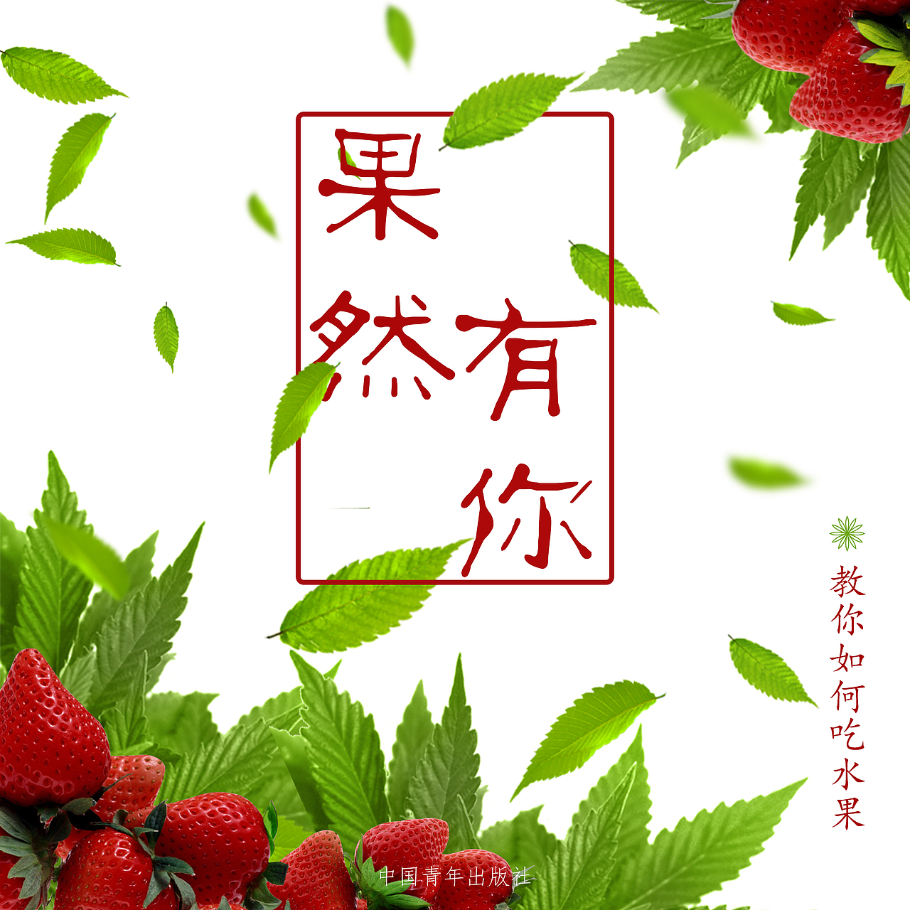 果然有你