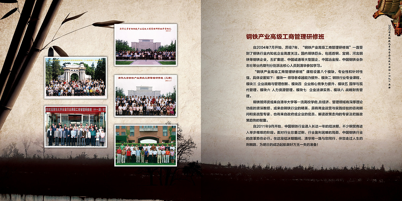 清华同学会画册（图ZODMyOTA0NDQ=） - 书籍/画册 - 站酷设计师yueyueniao_2001原创素材 - 站酷ZCOOL