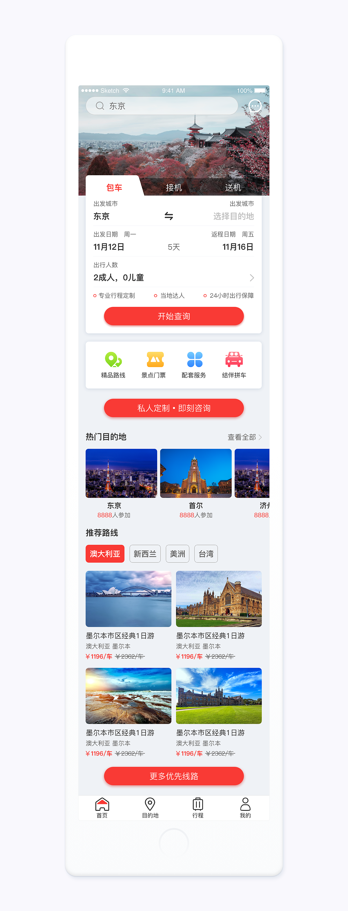 蜜柚旅行MIU TOUR（首页改版）（图ZMTMyMTQ2MjY0） - APP界面 - 站酷设计师李豪翔IO原创素材 - 站酷ZCOOL