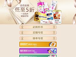 保健品会员庆典