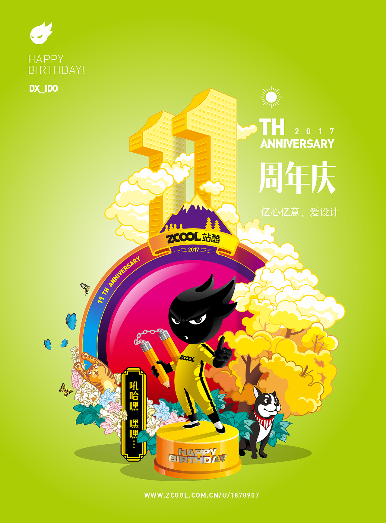 站酷11周年（图ZODQwMjEwMjQ=） - 商业插画 - 站酷设计师DX_IDO原创素材 - 站酷ZCOOL