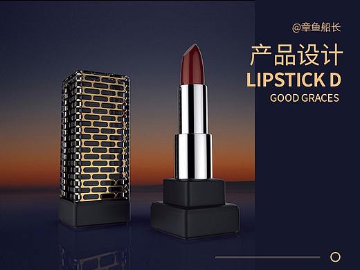 美妆口红唇膏产品设计概念包装C4D进出口电商建模渲染