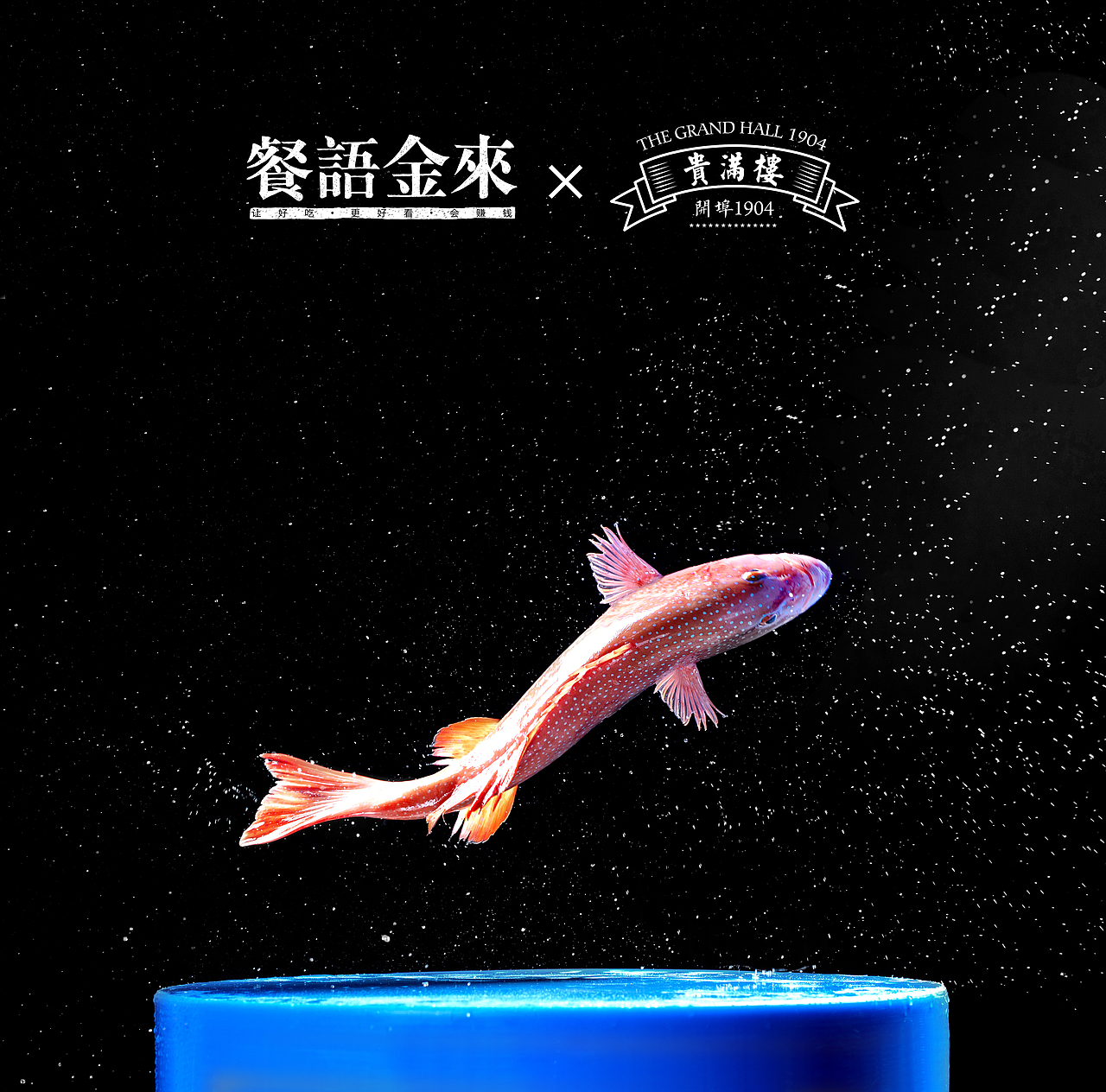 餐语金来｜贵满楼｜商业摄影（图ZMjQ4Njg4OTI0） - 美食摄影 - 站酷设计师餐语金来全案设计原创素材 - 站酷ZCOOL