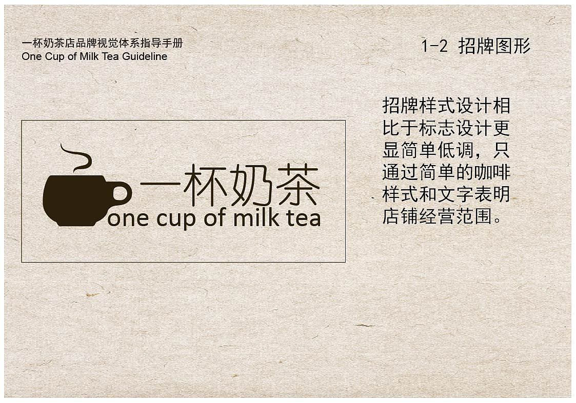 作业练习奶茶店vi手册