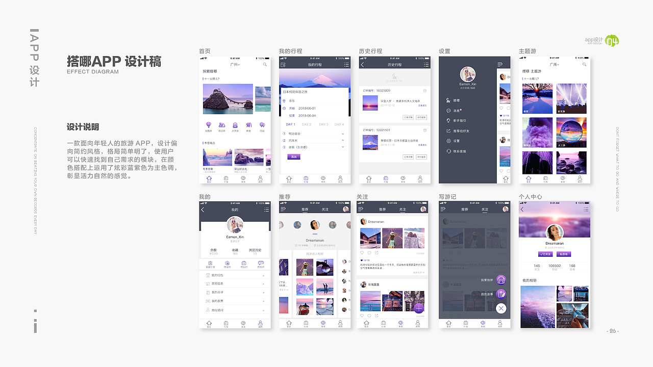 旅游APP设计（图ZMTE3OTY1NDMy） - APP界面 - 站酷设计师喵子檬原创素材 - 站酷ZCOOL