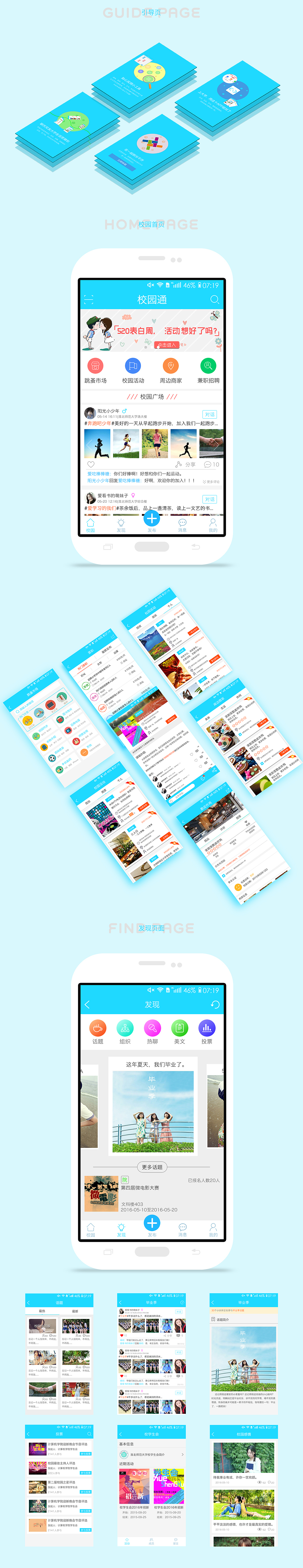 校园 交友 工具类APP 校园通APP（图ZNTgxOTMxNTY=） - APP界面 - 站酷设计师绿豆芽儿原创素材 - 站酷ZCOOL
