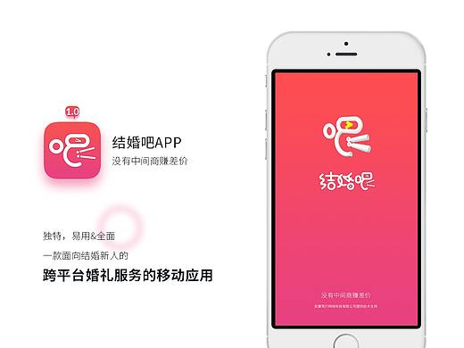 结婚吧APP