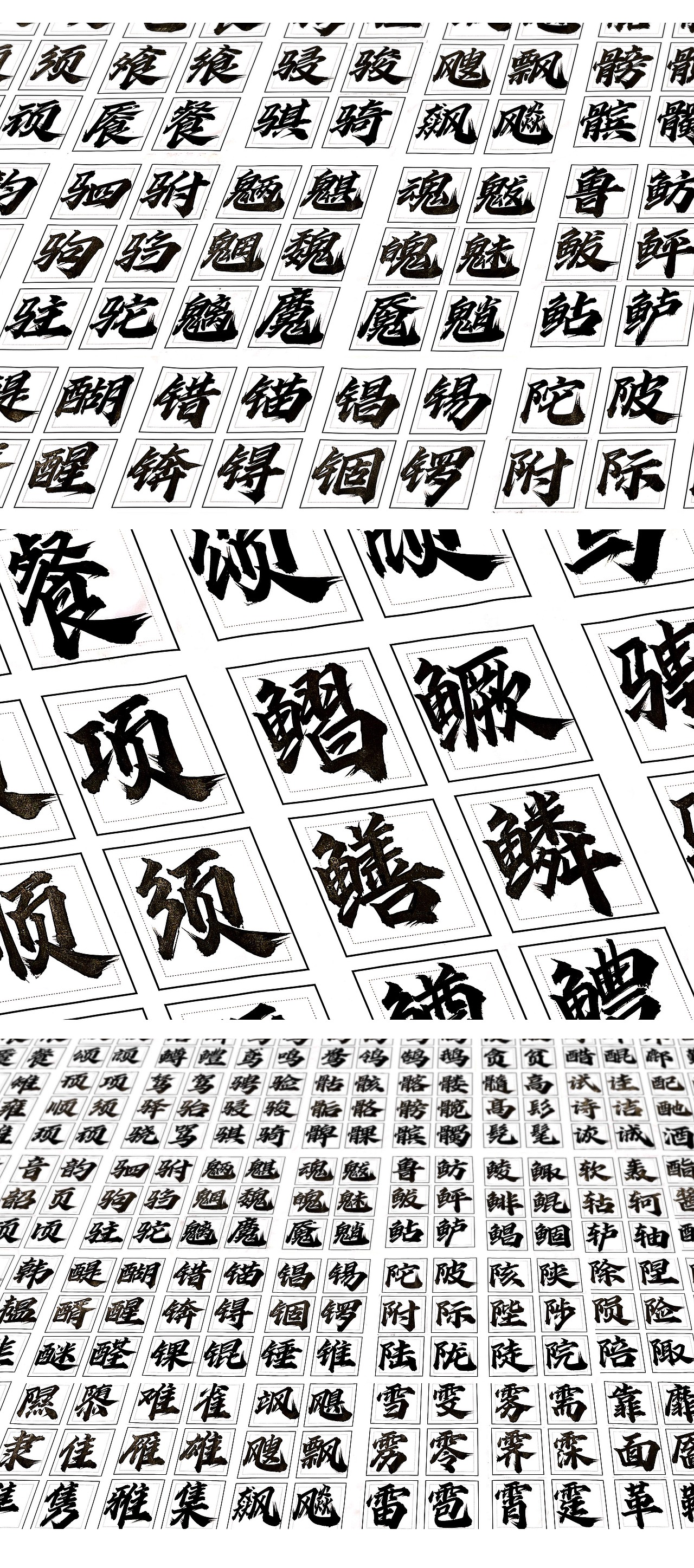 方正龙吟体（字库）