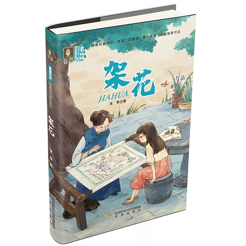 《架花》（图ZMjAyNDY0NjI4） - 儿童插画 - 站酷设计师桃染Lin原创素材 - 站酷ZCOOL