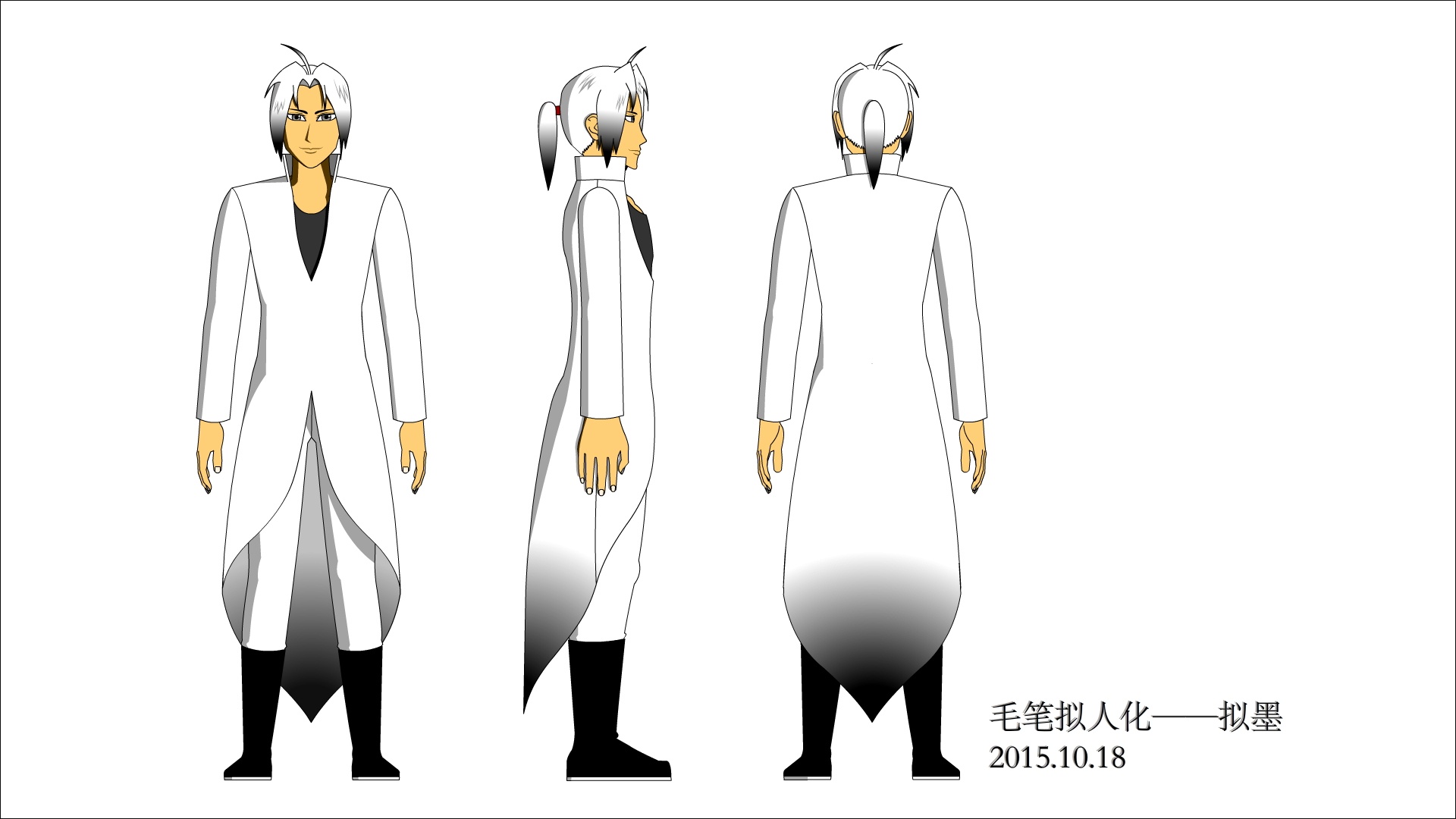 【我和flash】设计并制作一个角色的三视图