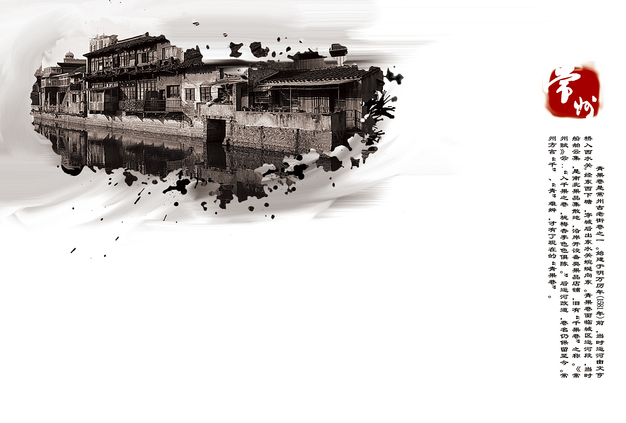 常州水墨明信片系列（图ZOTU0MjIzNjQ=） - 宣传物料 - 站酷设计师仓鼠小小只原创素材 - 站酷ZCOOL