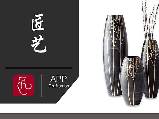 匠藝APP(原創(chuàng)團隊)（個人主頁-ZMjkzMzU3ODQ=） - APP界面 - 站酷設計師人比黃花瘦呀原創(chuàng)素材 - 站酷ZCOOL