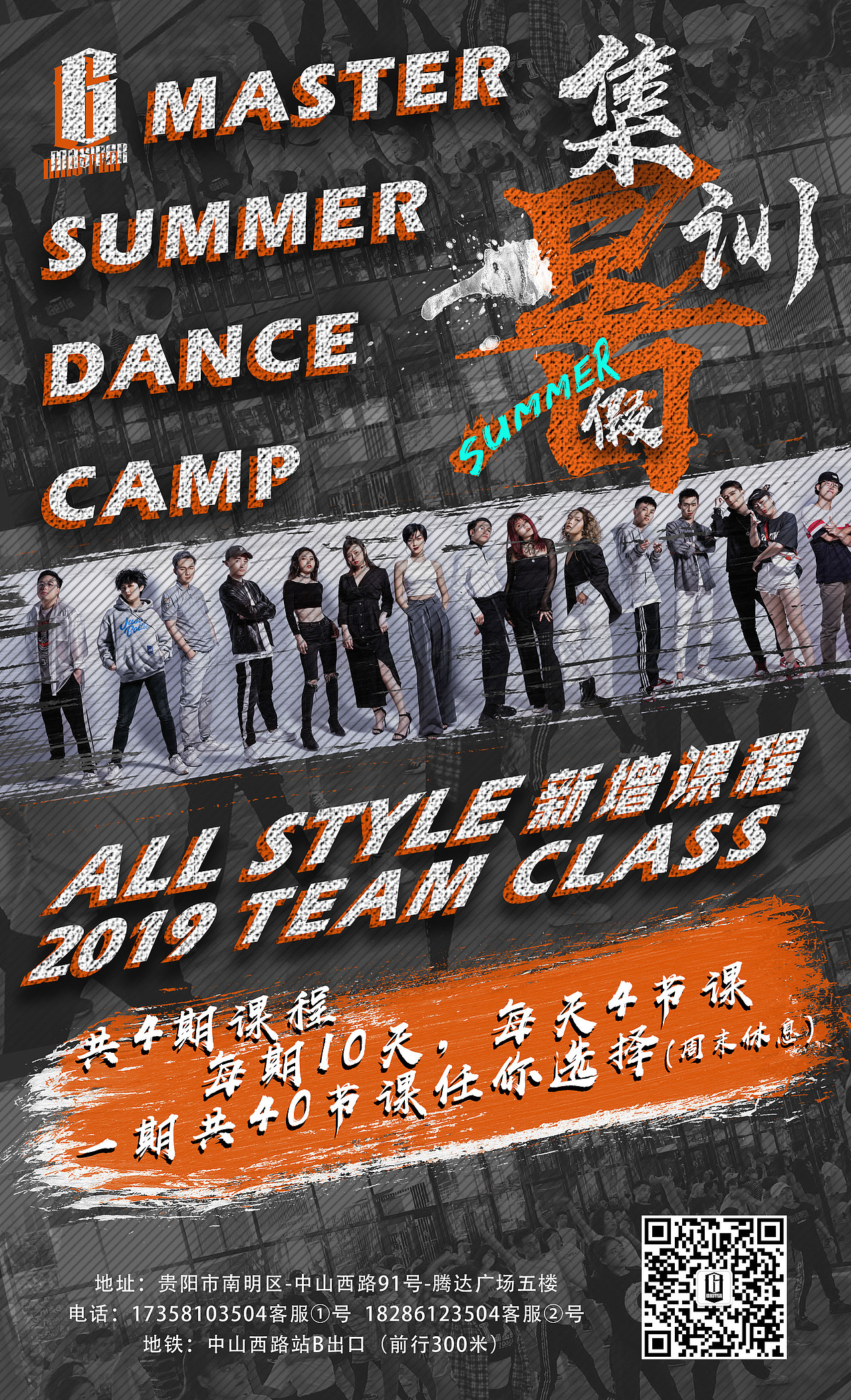 极目潮流街舞暑假集训营|平面|海报|chen丶顺_原创作品-站酷zcool