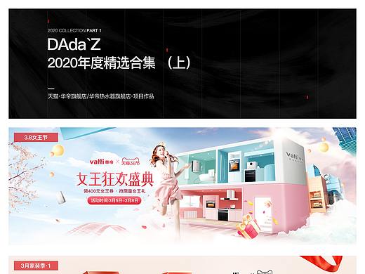 DAda`Z【2020年度精选作品合集 PART 1】