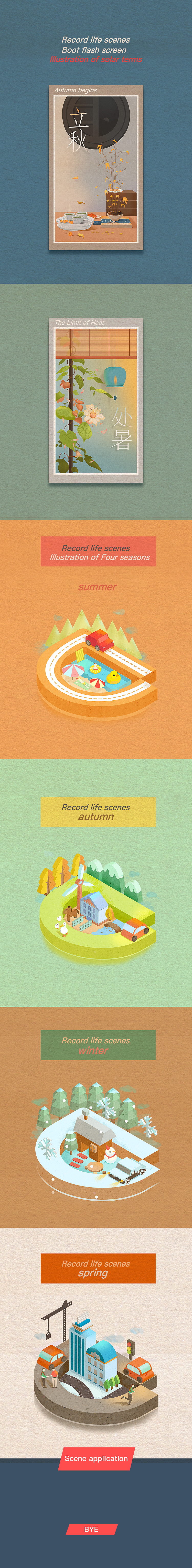 ［插画设计］闪屏及空白页项目总结