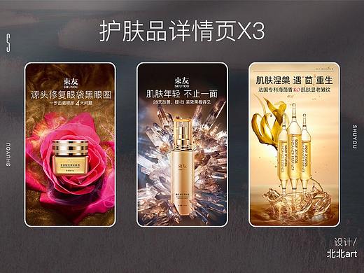 9月护肤品详情页X3