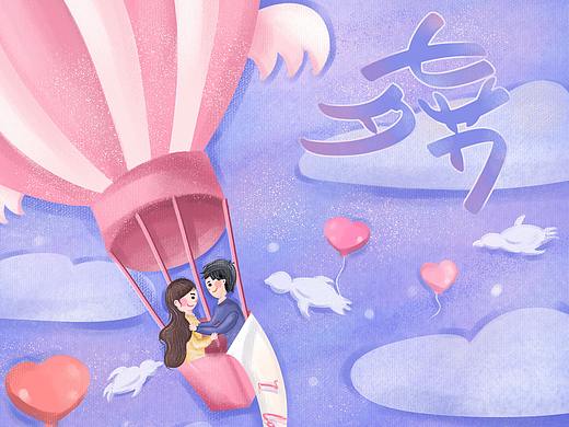七夕微信主题插画海报