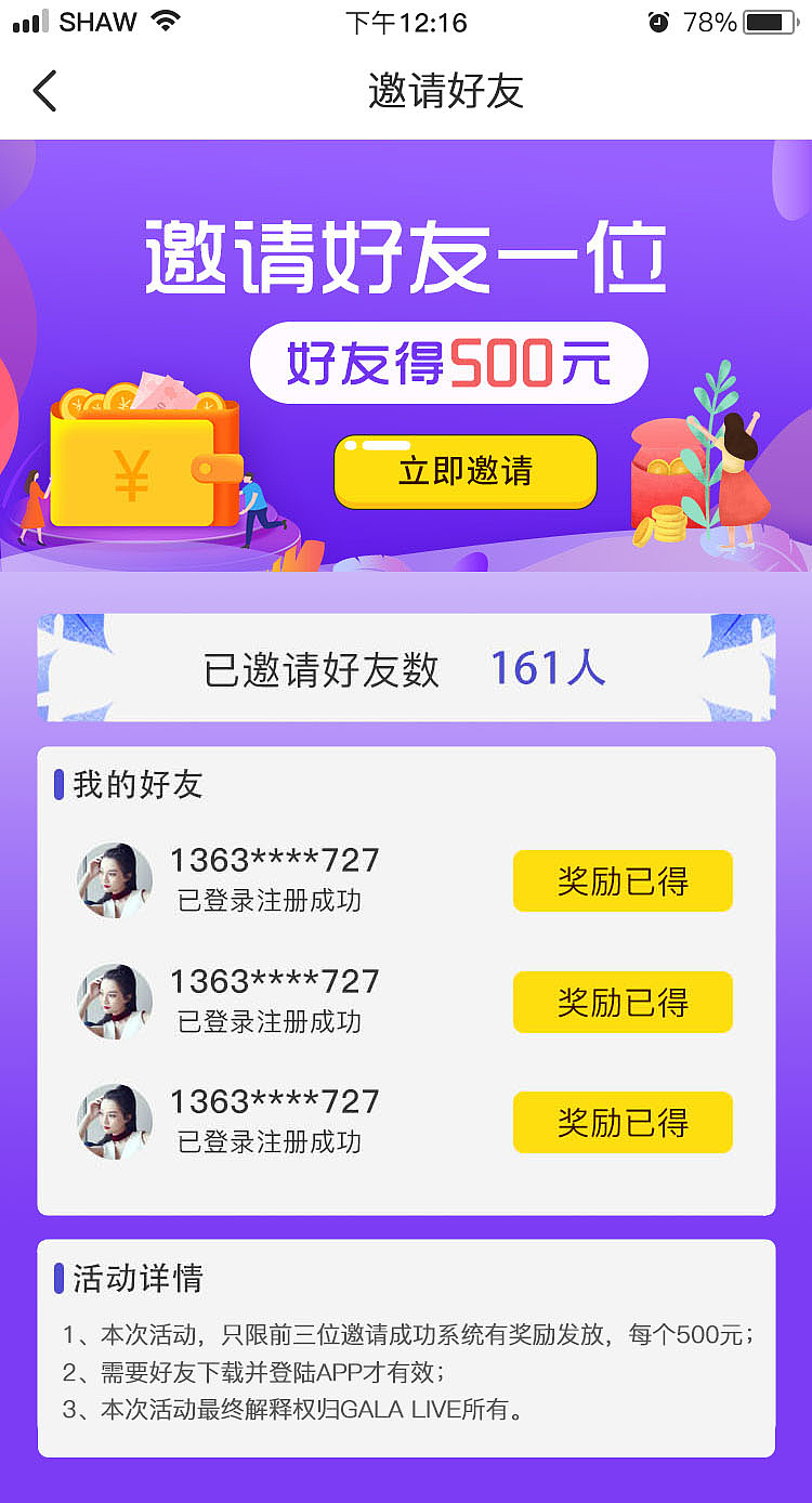 邀请好友（图ZMTgyOTIzNzM2） - APP界面 - 站酷设计师吉米1225接稿中原创素材 - 站酷ZCOOL