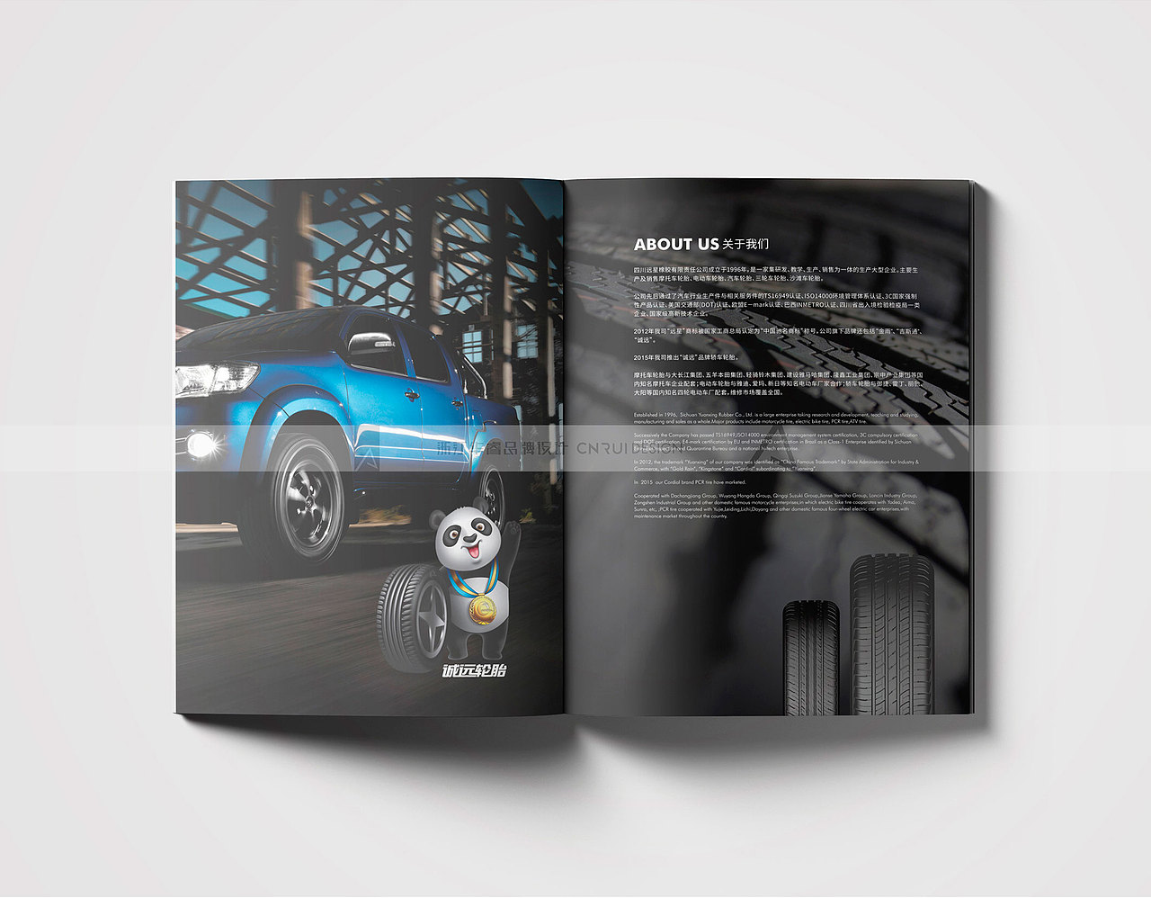 輪胎畫冊
