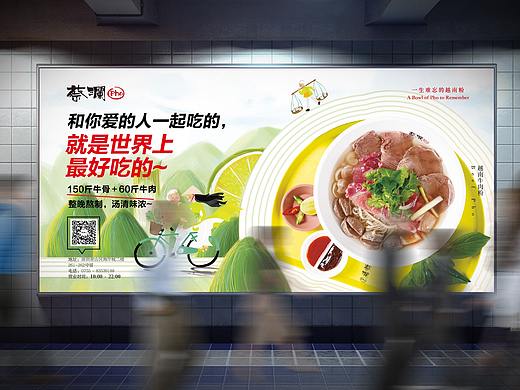 餐饮公司地地铁KV主画面