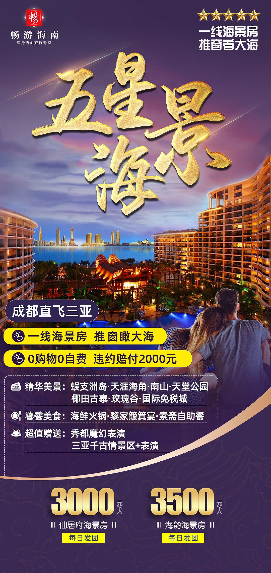 三亚纯玩海边今年2月份的（已商用（图ZMjgxMTAyMjE2） - 海报 - 站酷设计师胖胖的小白原创素材 - 站酷ZCOOL