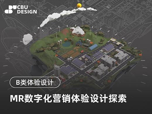 未来已来 | 1.MR数字化营销体验设计探索
