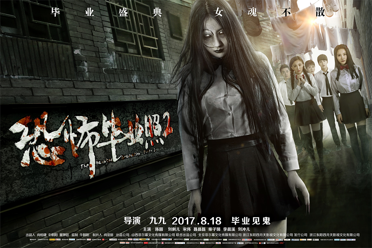《恐怖毕业照》电影海报 横版海报