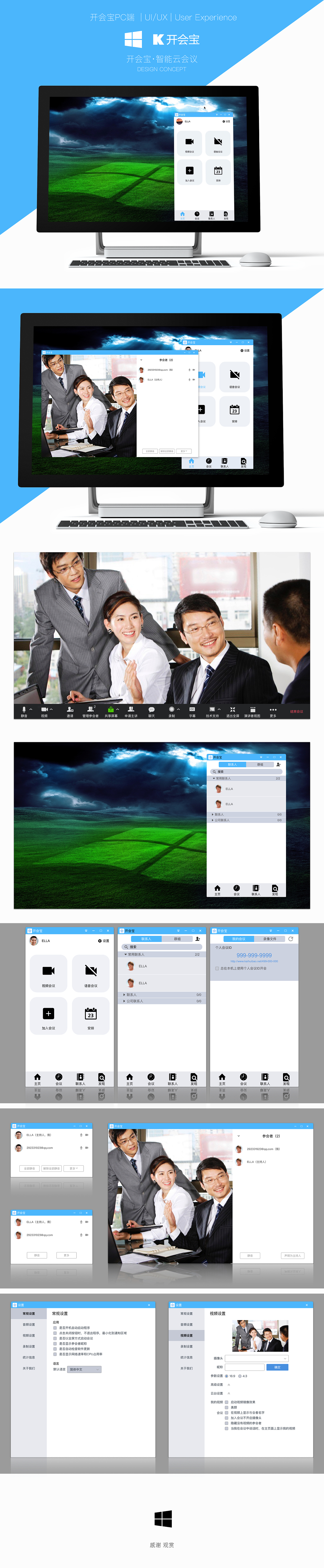 开会宝智能云会议·PC端界面（图ZMTAzMzY3NTA4） - 软件界面 - 站酷设计师艾夕原创素材 - 站酷ZCOOL
