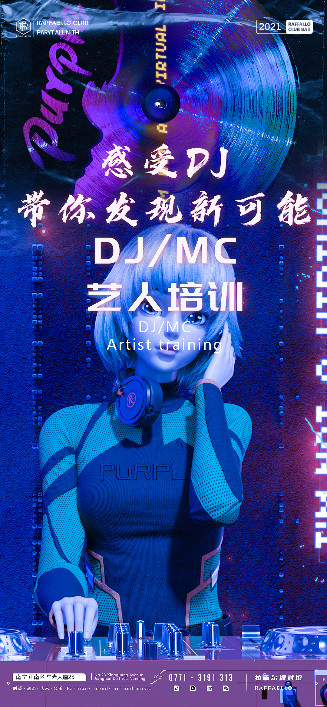dj,mc艺人培训宣传海报