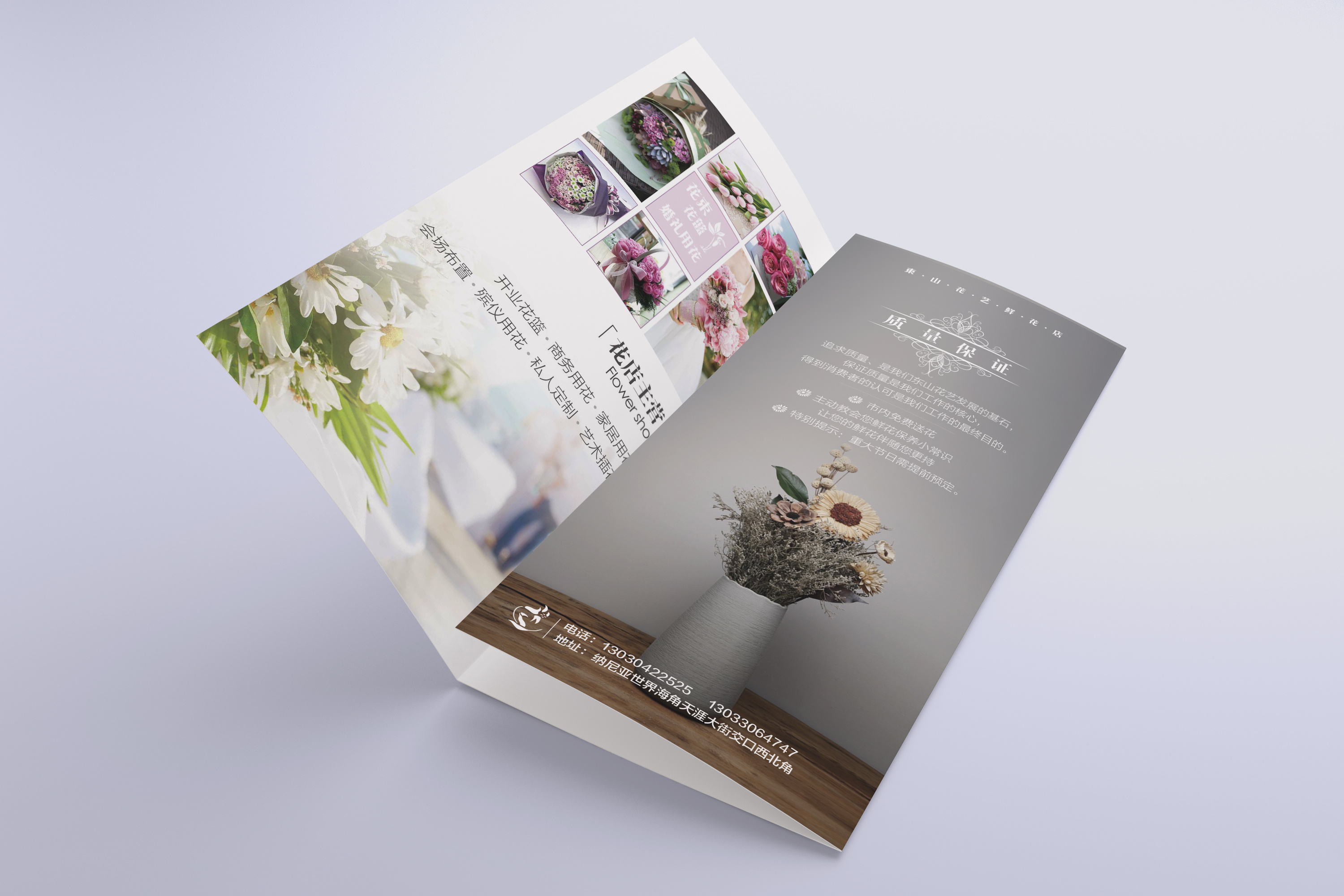 花店,花艺三折页