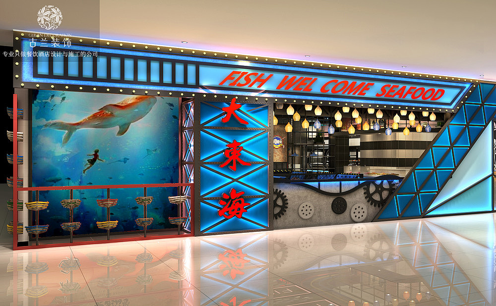 大东海自助海鲜牛排餐厅-成都崇州海鲜牛排餐厅设计