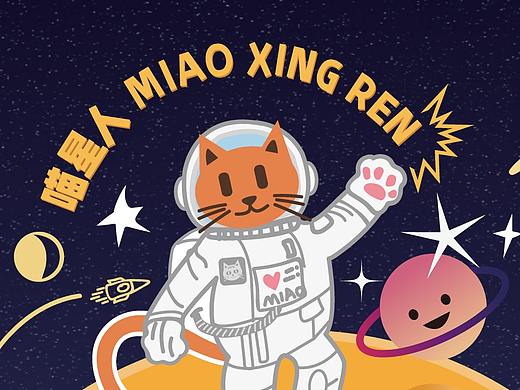 喵星人