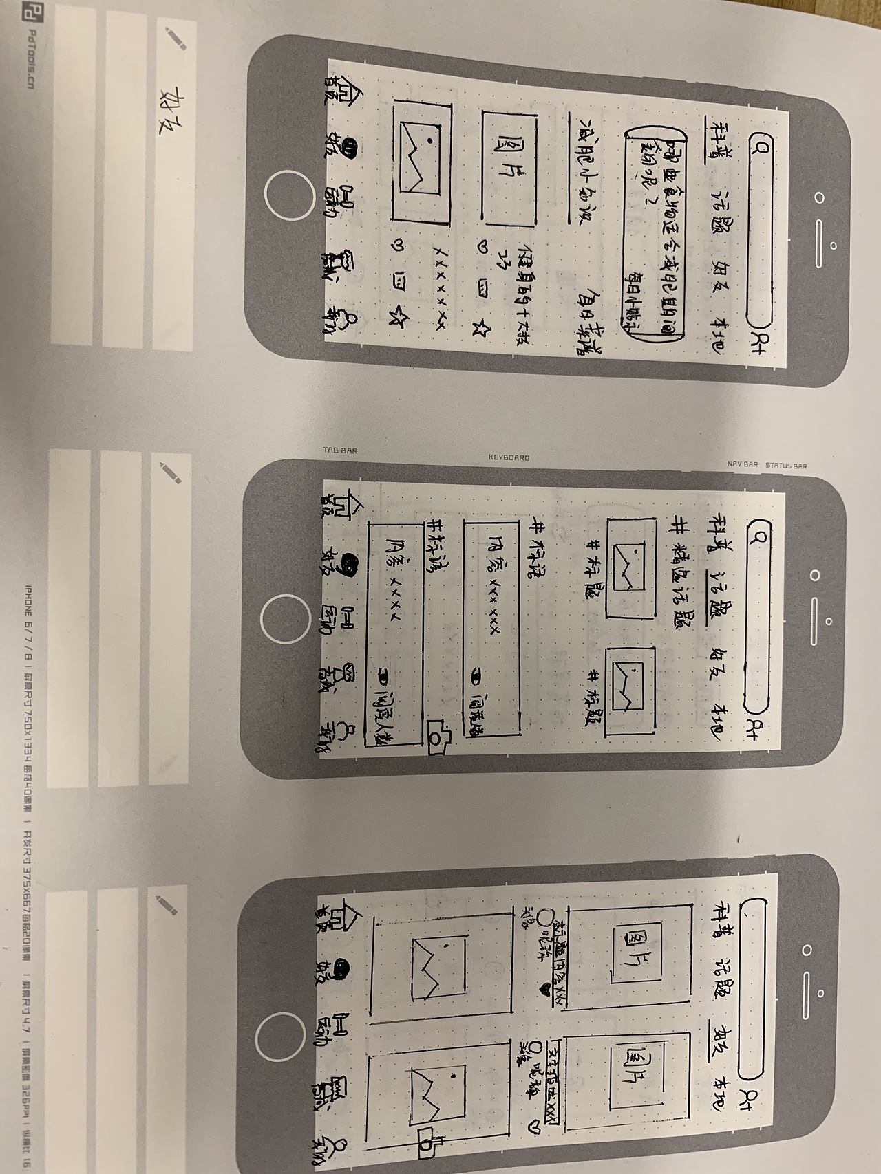 手绘线框（图ZMTcyMDE2Mzgw） - APP界面 - 站酷设计师小M喵爷原创素材 - 站酷ZCOOL