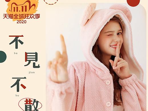 2020双十一电商页面
