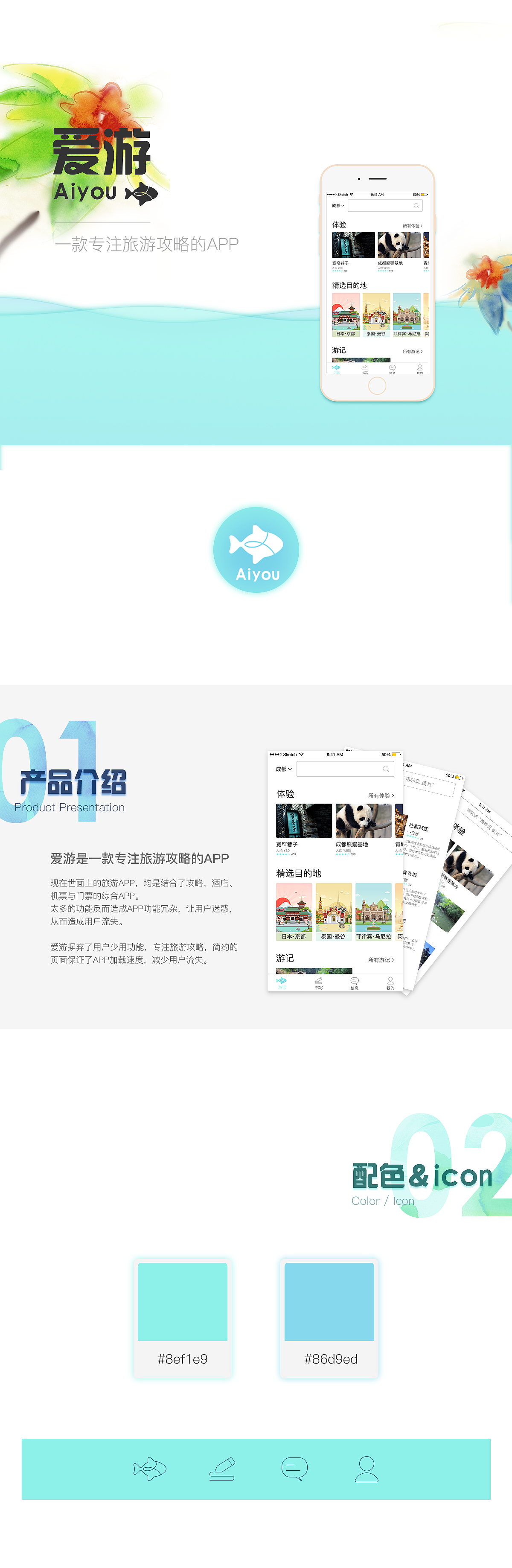 爱游（Aiyou) 旅游APP（图ZOTQ0NjUwMjA=） - APP界面 - 站酷设计师喵浮SAMA原创素材 - 站酷ZCOOL