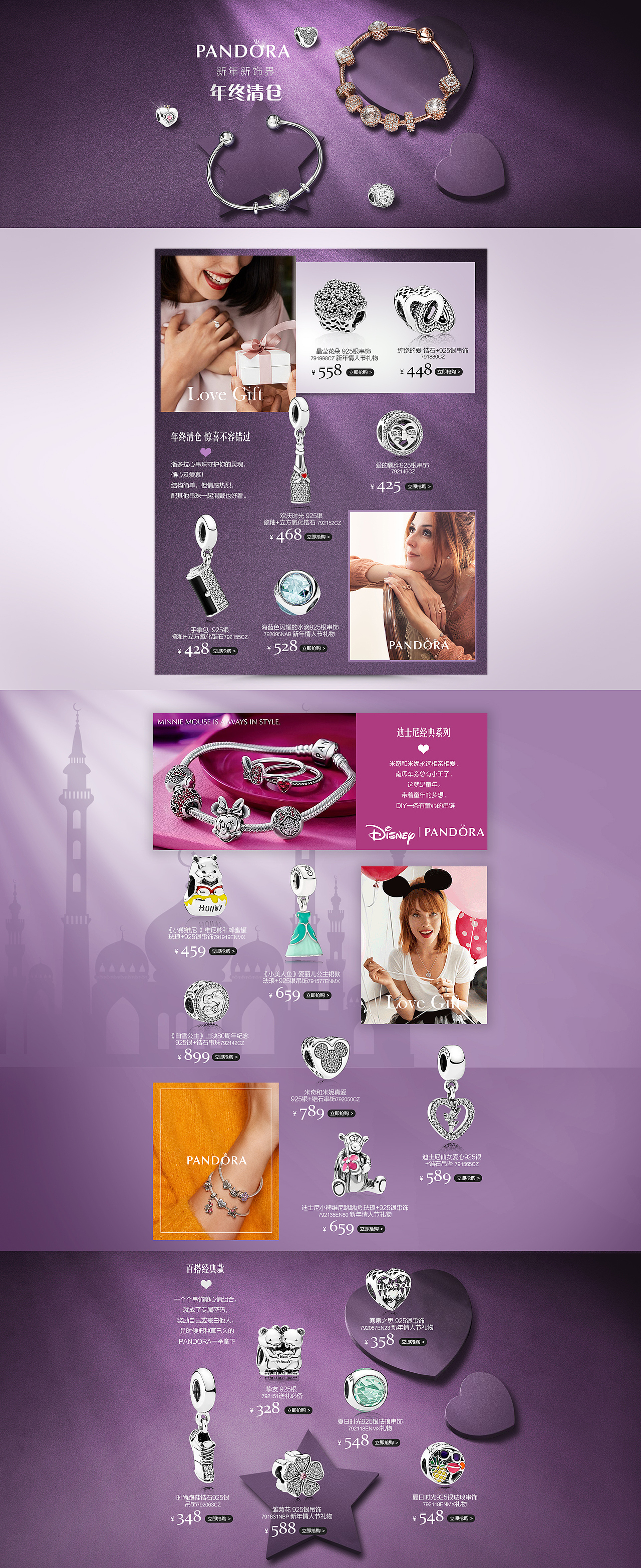潘多拉珠宝 唯品会汇总（图ZMTIzODI1ODAw） - 电商 - 站酷设计师rabbit1019原创素材 - 站酷ZCOOL